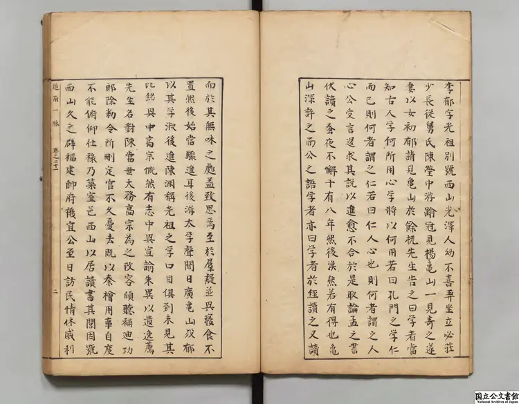 道南一脈諸儒列伝 著者黄文炤（明）江戸写本