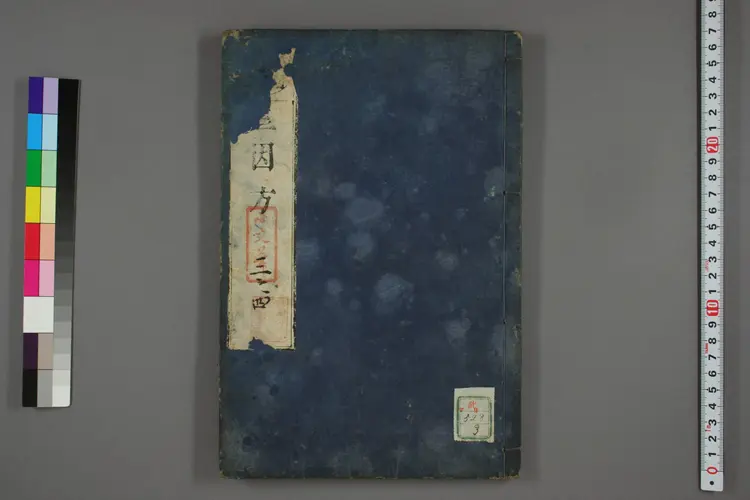 三因极一病证方论卷三、四 三因极一病证方论卷三、四