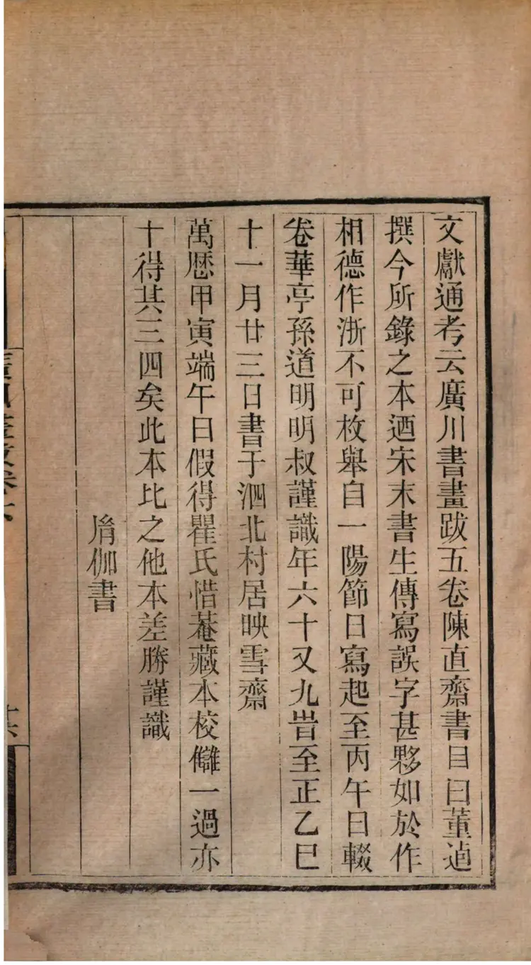 广川画跋 广川画跋