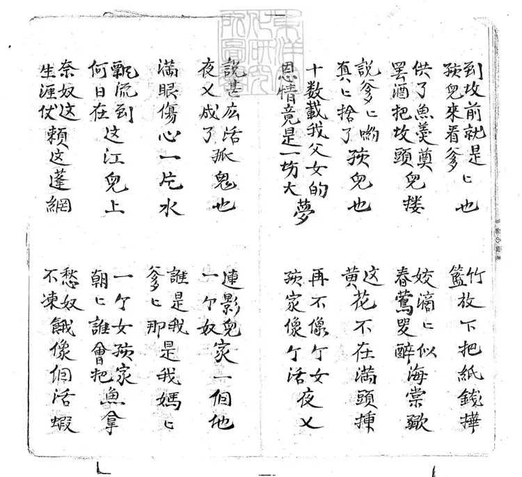 710 藏舟子弟書五回 清老聚卷堂鈔本 710 藏舟子弟書五回 清老聚卷堂鈔本