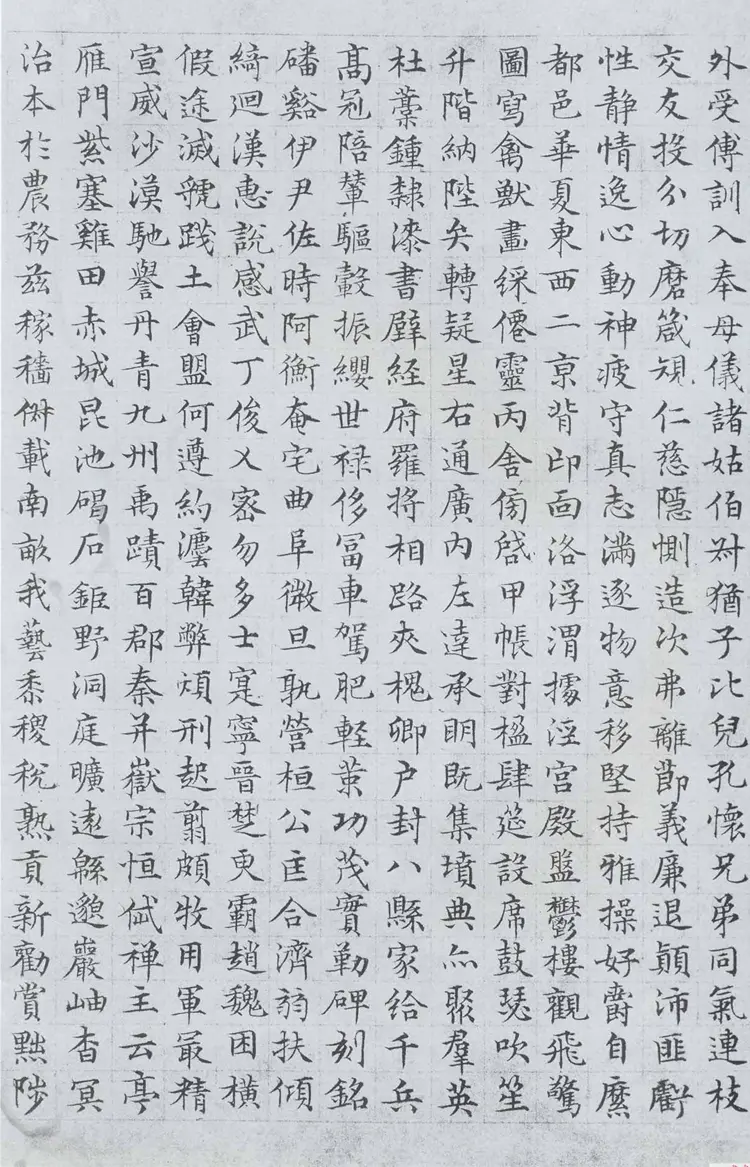 明朝文征明小楷千字文