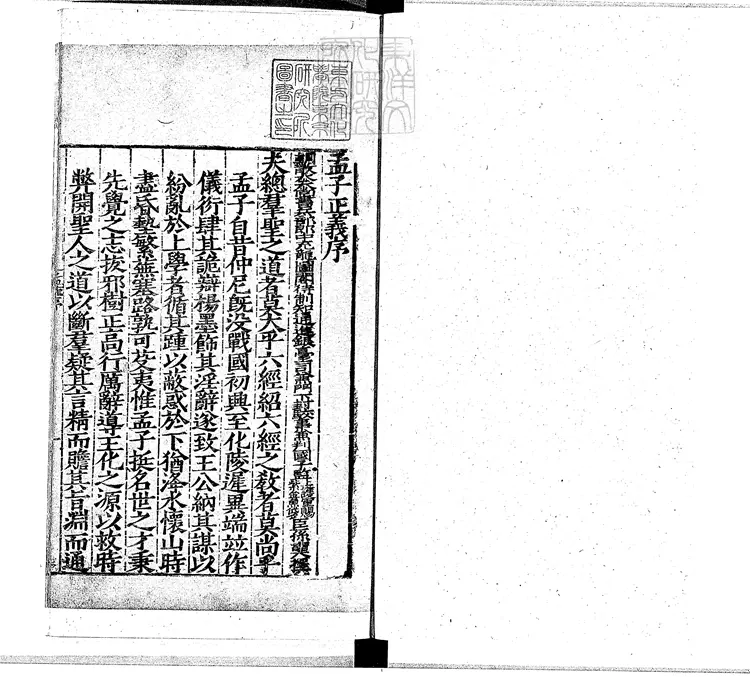 13 [十三經註疏]孟子註疏解經十四卷