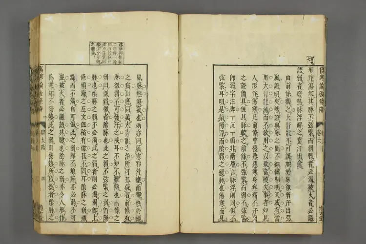 伤寒后条辨直解卷五 伤寒后条辨直解卷五