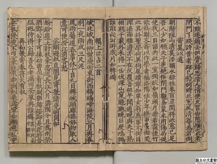 東萊先生詩集 選者呂本中(宋)/編者沈公雅(宋)宋乾道刊本0116 東萊先生詩集 選者呂本中(宋)/編者沈公雅(宋)宋乾道刊本0116