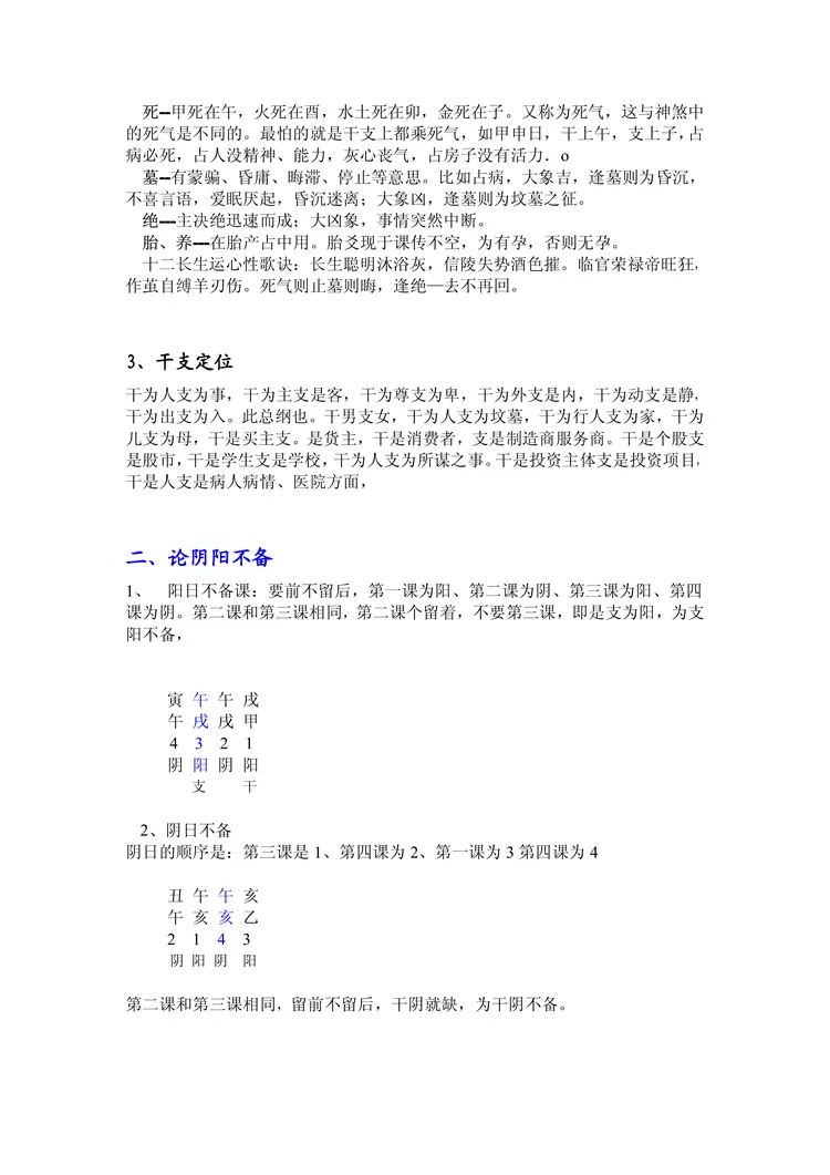 六壬指迷(初学必读)最新版 六壬指迷(初学必读)最新版