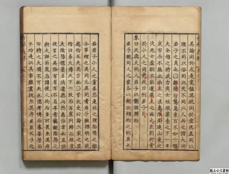 易学義林 江戸初写本 易学義林 江戸初写本