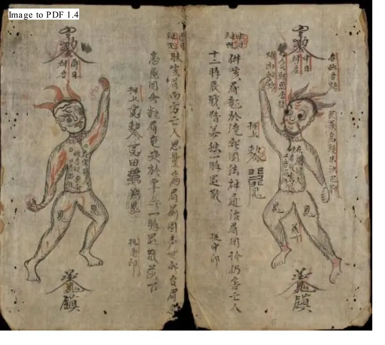 古本符录秘传 古本符录秘传