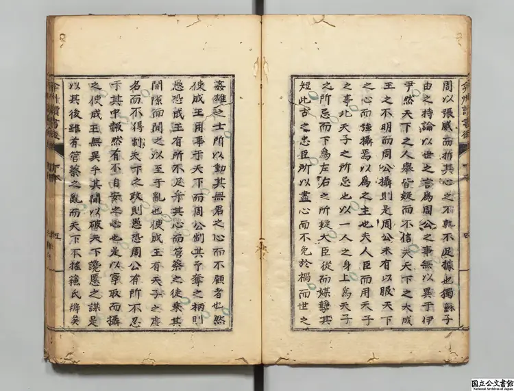 弇州山人読書後  選者王世貞（明）／編者陳継儒（明）江戸刊本0054