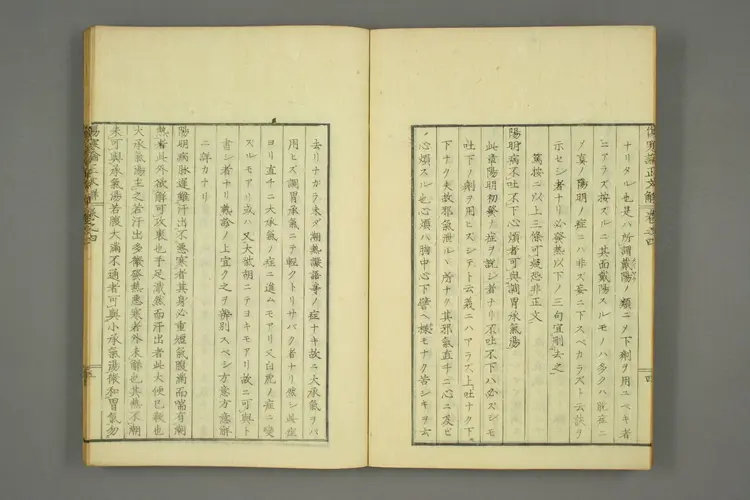 伤寒论正文解卷三 伤寒论正文解卷三