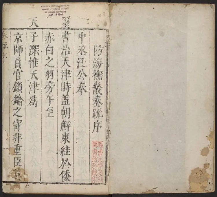 海防奏疏二卷 抚畿奏疏十卷 计部奏疏四卷.汪应蛟撰