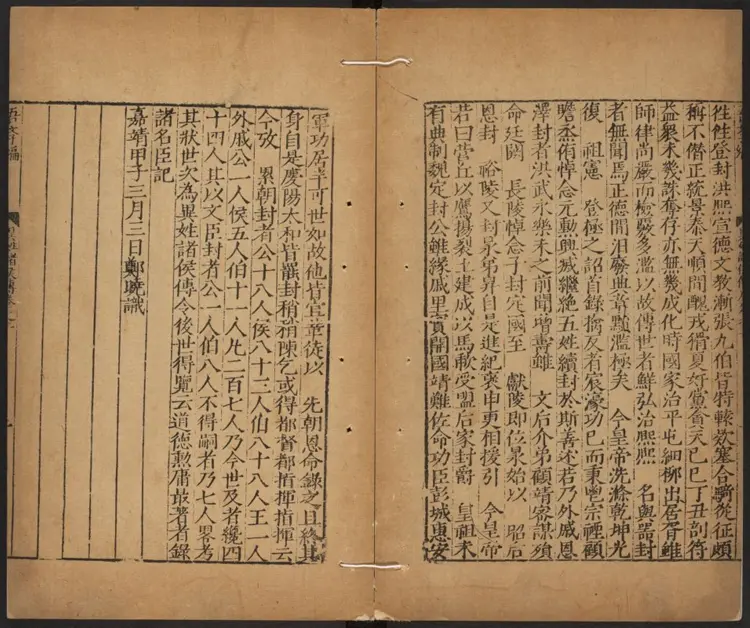 皇明异姓诸侯表·皇明异姓诸侯传