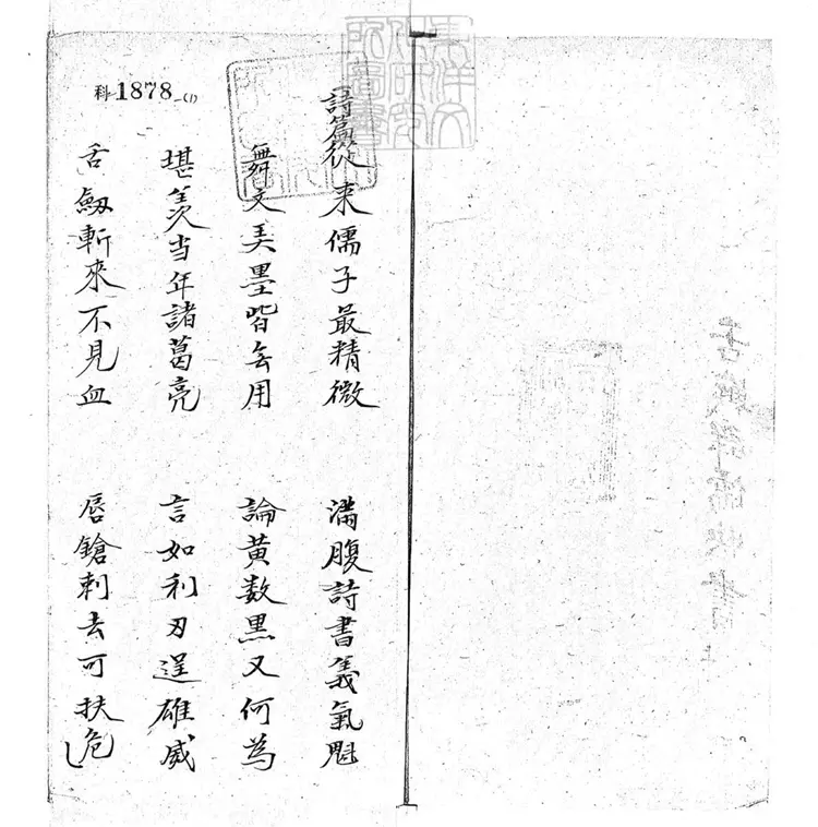 721 舌戰群儒快書二本　清百本張鈔本