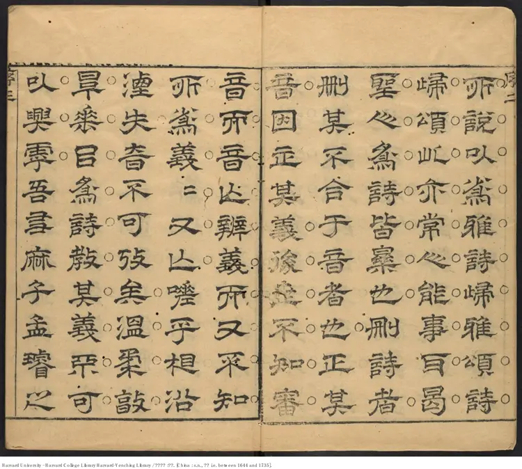 《古逸詩載》八卷【清】麻三衡輯 方以智定 清初刊本 《古逸詩載》八卷【清】麻三衡輯 方以智定 清初刊本