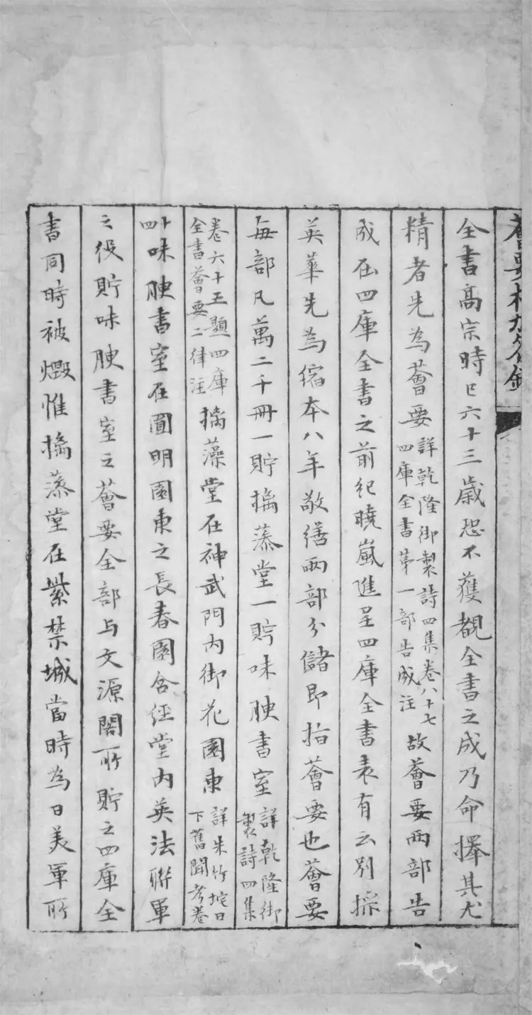 漢隸字原校勘記