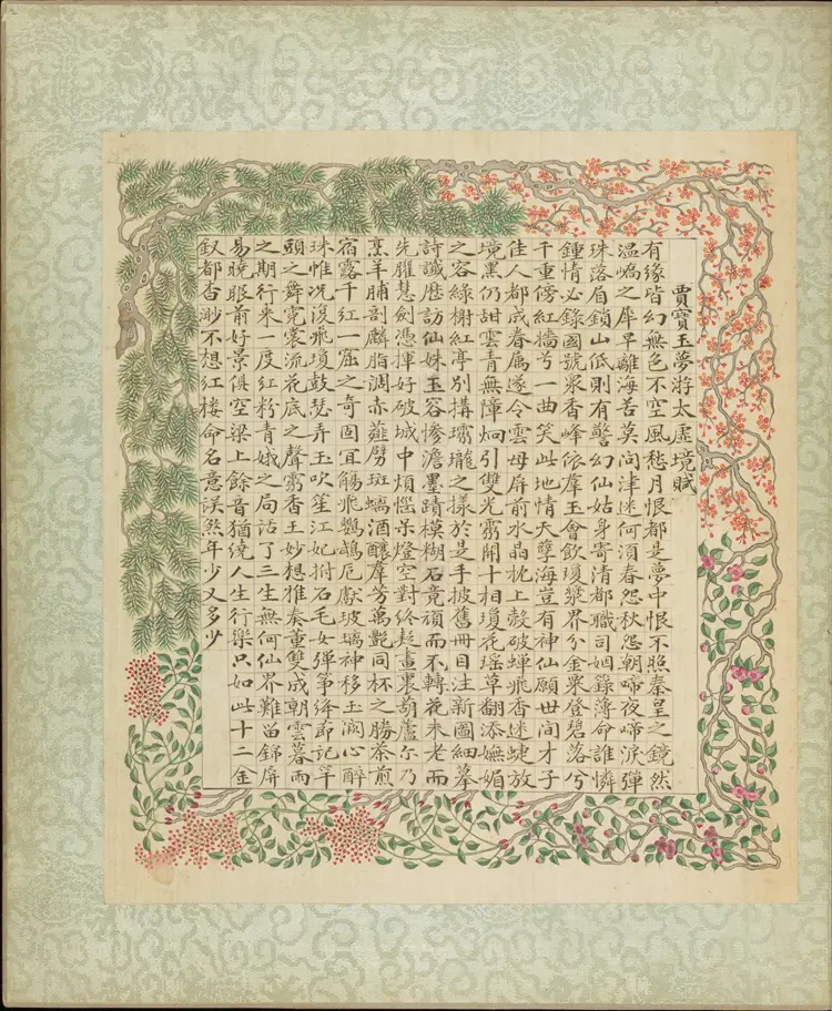 《红楼梦赋图册》存十九幅萧山青士沈谦清同治十二年绘本