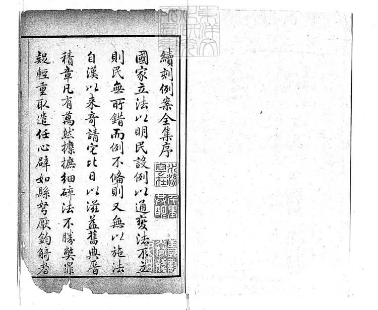 169 例案續增新編殘九卷 乾隆二十四年刊本 169 例案續增新編殘九卷 乾隆二十四年刊本