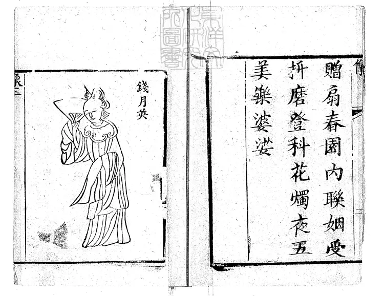 910 五美緣全傳八十回　咸豐四年文安堂刊本