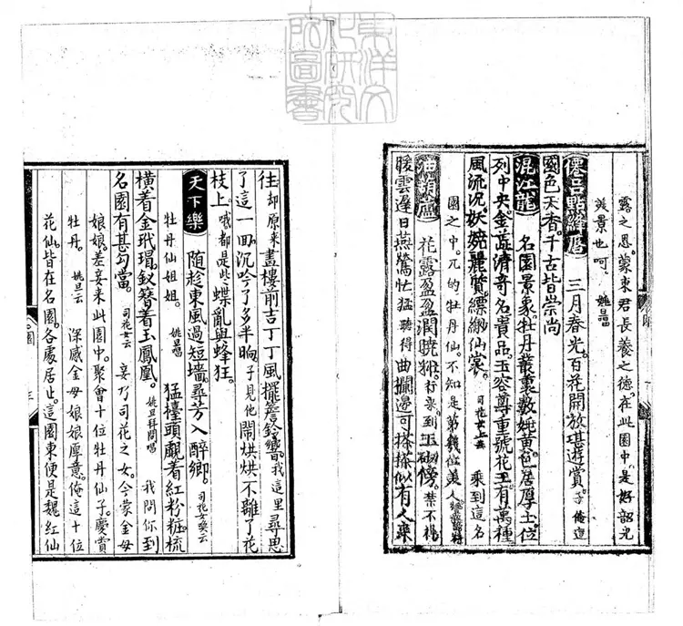 596 [明周憲王樂府三種]新編十美人慶賞牡丹園一卷