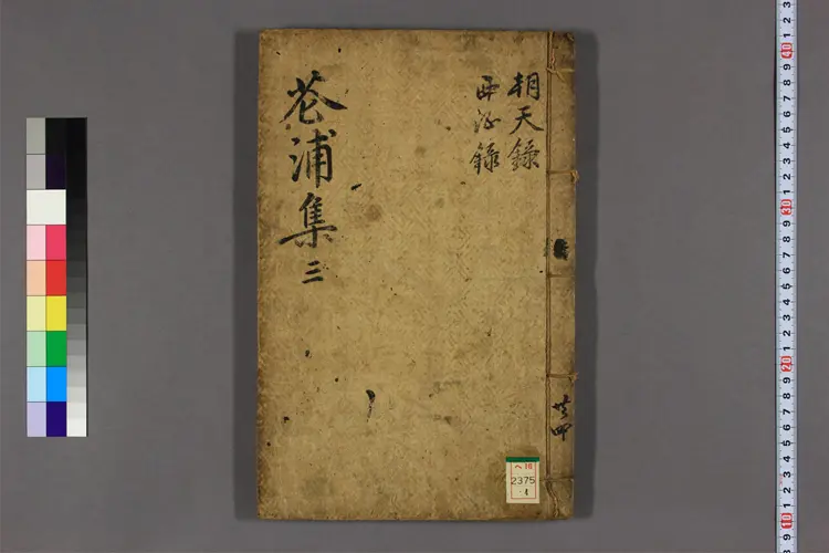 花浦先生遺稿 卷之1-5  洪翼漢撰