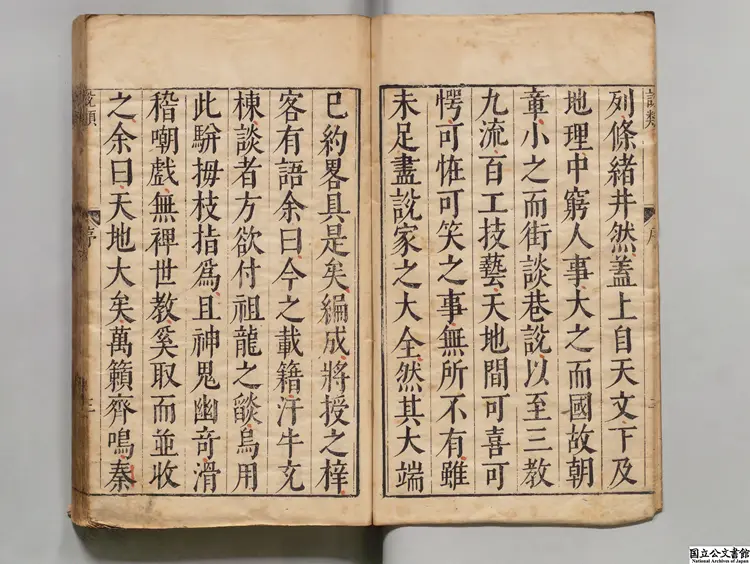 説類 編者葉向高（明）／補訂者林茂槐（明） 明刊本