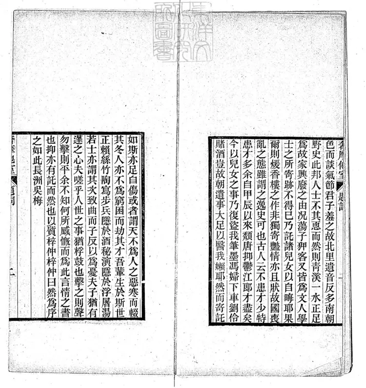 664 煖香樓雜劇一卷 藝林齋刊本 664 煖香樓雜劇一卷 藝林齋刊本
