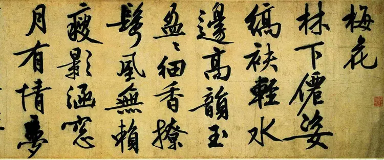 明朝文征明行书咏花诗 明朝文征明行书咏花诗