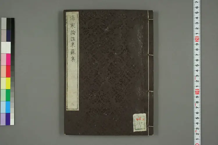 伤寒论注来苏集卷三