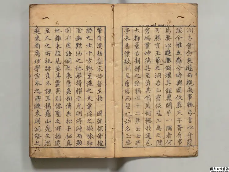 玉華洞志  選者林熙春（明）／編者王之柱（明）明天啓03年刊本