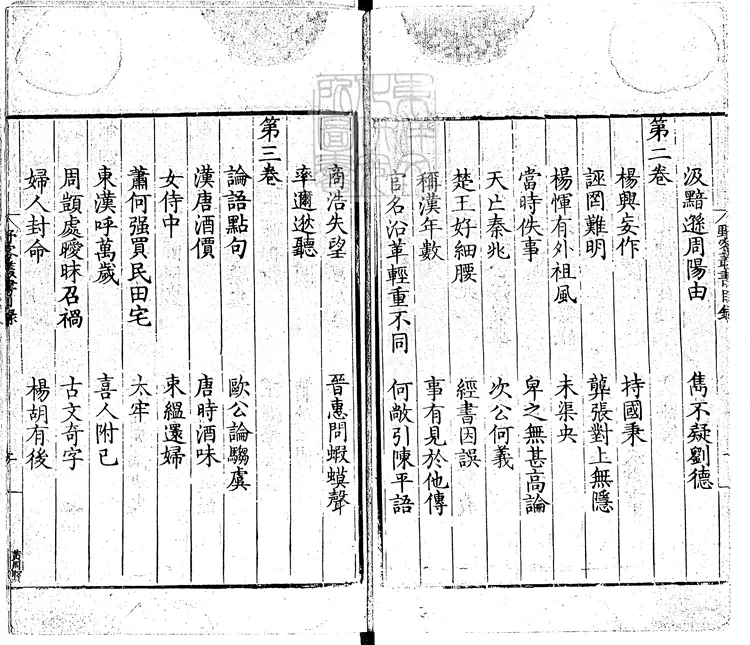 409 野客叢書三十卷附錄一卷 嘉靖四十一年長洲王氏重刊本 409 野客叢書三十卷附錄一卷 嘉靖四十一年長洲王氏重刊本