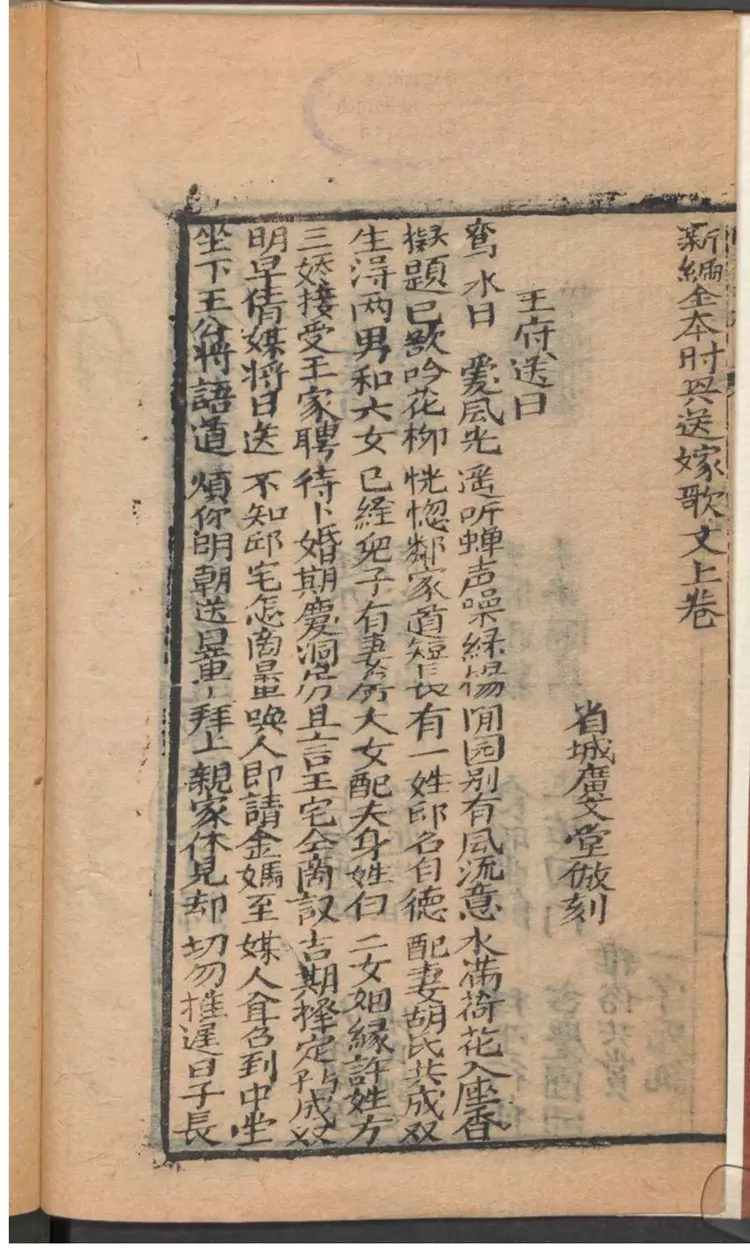 新三姑回门全本