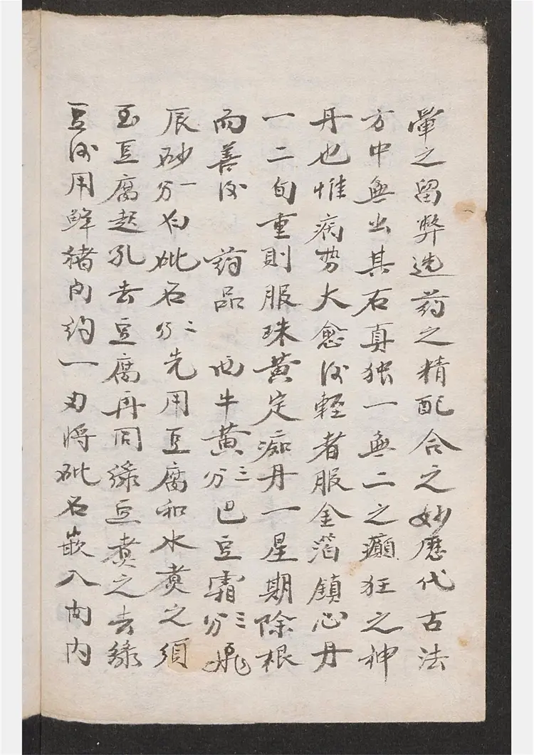 癫痴癔症医方钞