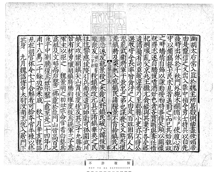 71 資治通鑑殘二卷 宋刊本 71 資治通鑑殘二卷 宋刊本