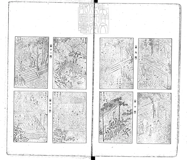 840 新鐫出像通俗小說鼓掌絕塵二集 大正五年大連支那珍籍頒布會刊本 840 新鐫出像通俗小說鼓掌絕塵二集 大正五年大連支那珍籍頒布會刊本