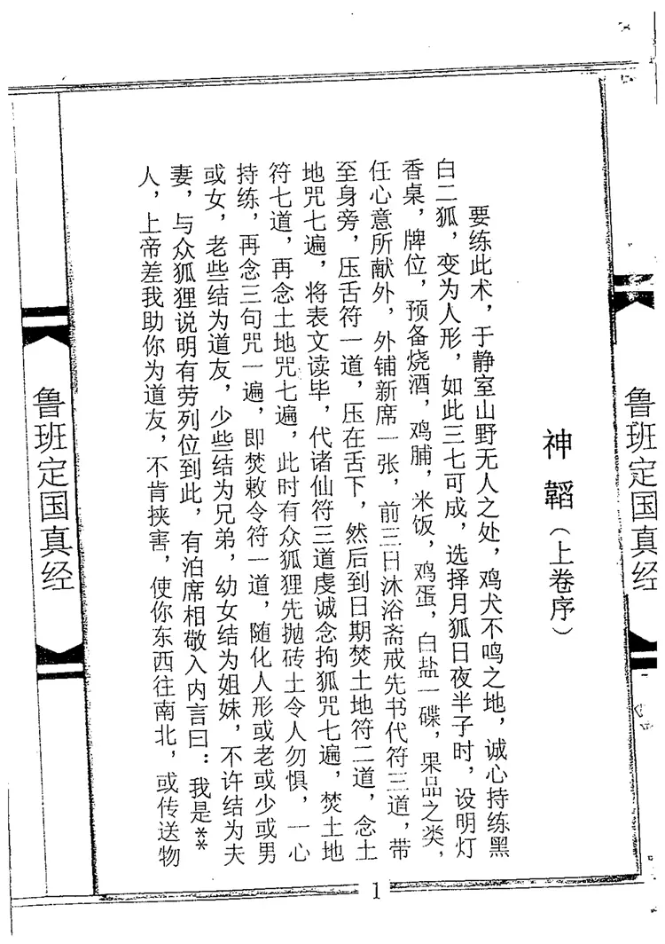 12.鲁-班定--国真jing- 大木jing-