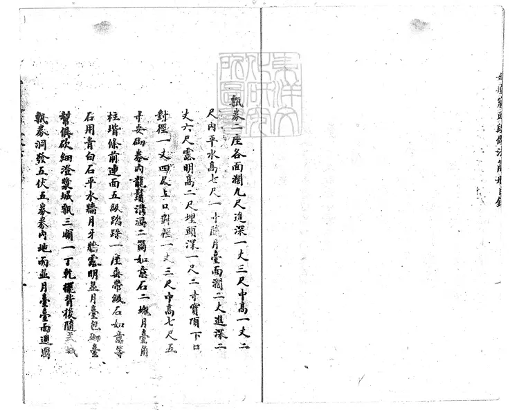 350 妃園寢做法簡冊四卷　油印本