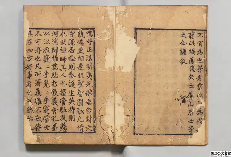 鐔津文集 著者釈契嵩(宋)元至大02年刊本0242 鐔津文集 著者釈契嵩(宋)元至大02年刊本0242