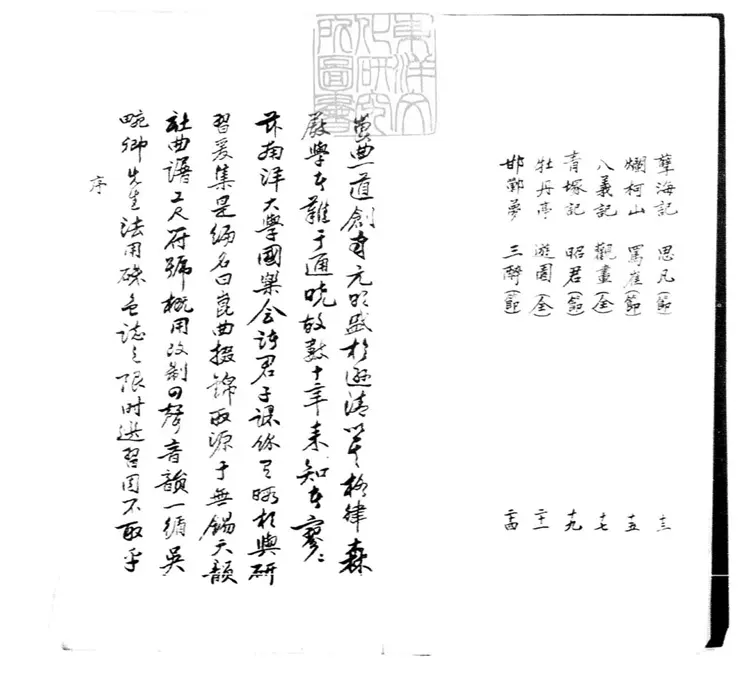 742 崑曲掇錦一卷　民國十五年上海南洋大學學生會遊藝部國樂科石印本