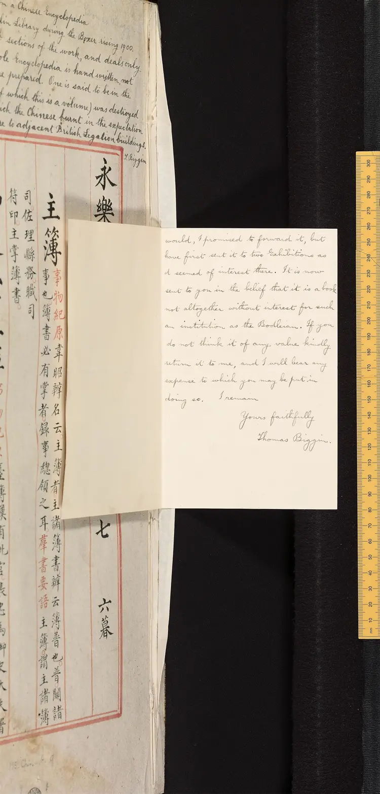 《永乐大典》卷14607-14609簿字明嘉靖隆庆间内府重写本 《永乐大典》卷14607-14609簿字明嘉靖隆庆间内府重写本