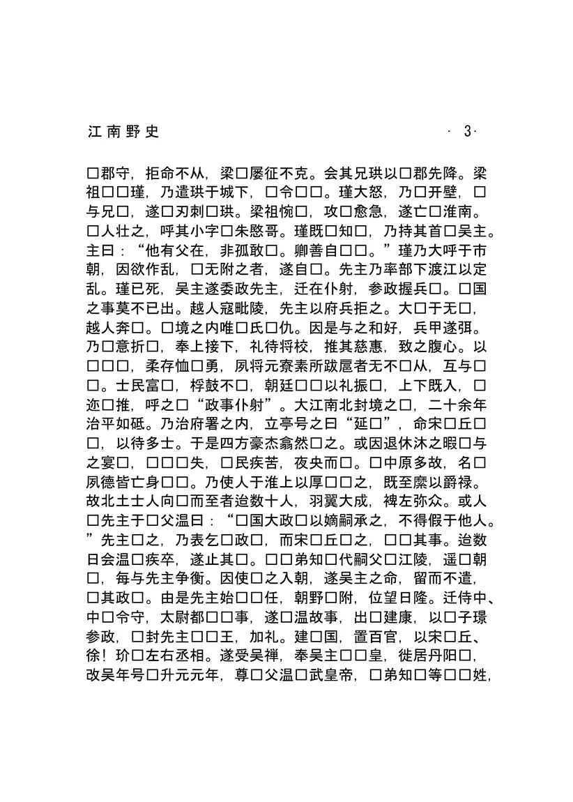 江南野史 江南野史