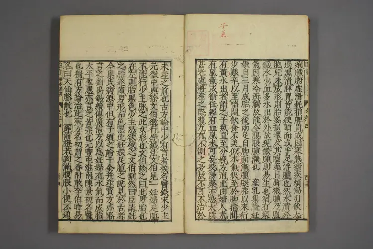 女科证治准绳卷之四，二