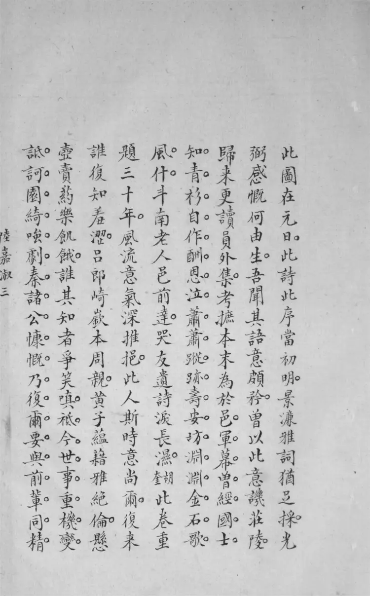 海隅遺珠錄.不分卷