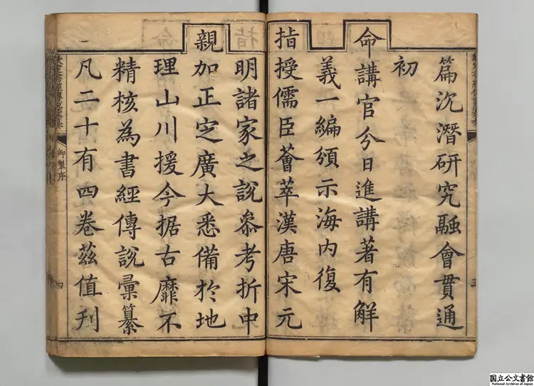 欽定書経伝説彙纂 選者王頊齢（清）清刊本