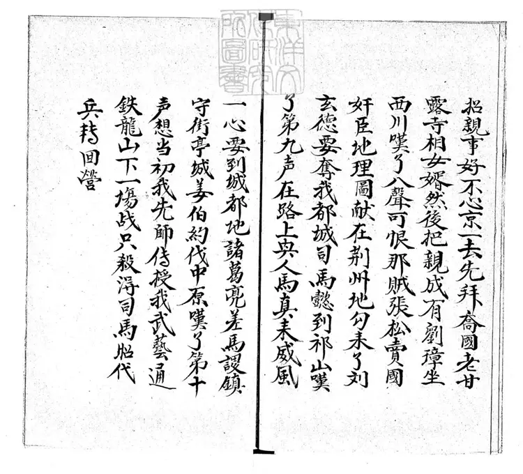 681 三國十嘆一卷　清鈔本