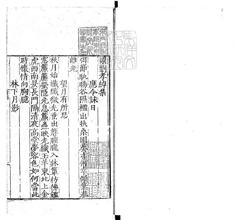 530 梁劉孝綽集一卷 明嘉靖中刊本 530 梁劉孝綽集一卷 明嘉靖中刊本