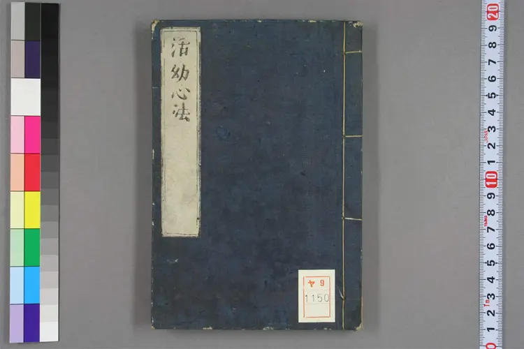 活幼心法 活幼心法