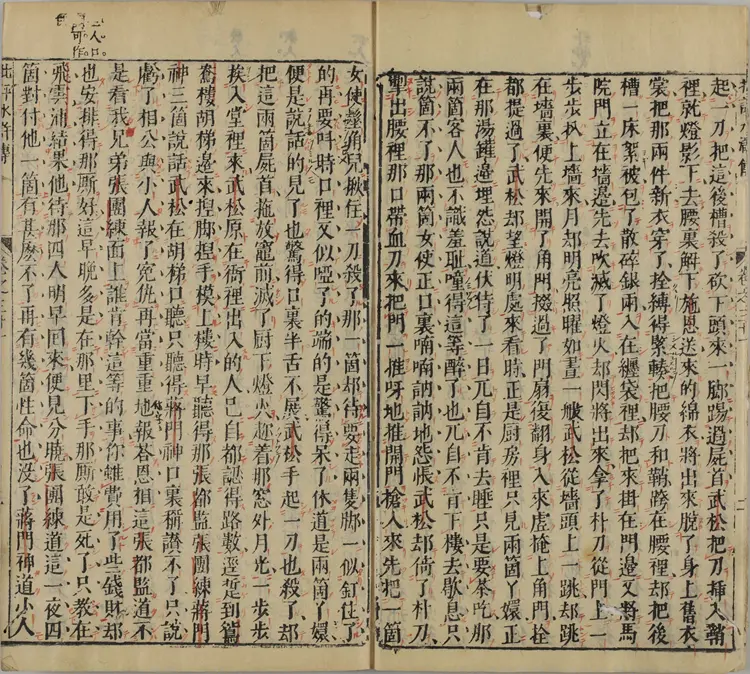 钟伯敬先生批评水浒忠义传.元末明初.施耐庵著.卷31至65.明天启年间积庆堂刊本.京都大学图书馆藏