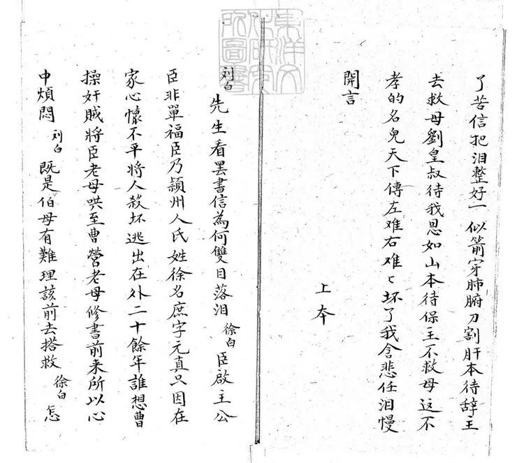 637 荐諸葛一卷 清老聚卷堂鈔本 637 荐諸葛一卷 清老聚卷堂鈔本