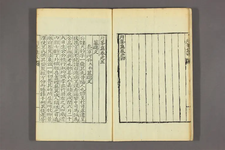 月峯集 卷之1-9  高伝川撰