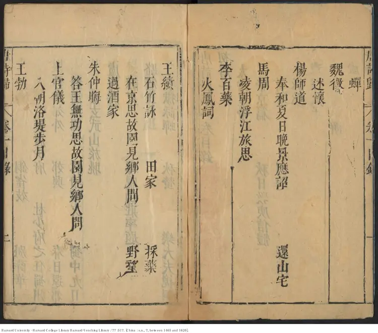 《唐詩歸》51卷 鐘惺 譚元春同選（1465-1620）