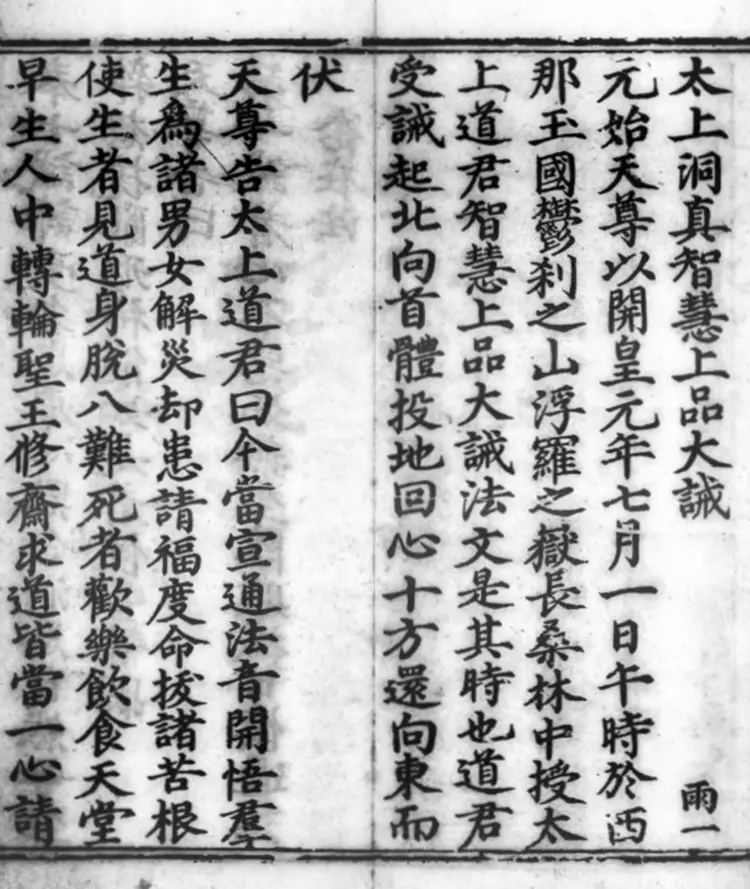 《正统道藏》洞真部戒律类威仪类（明）正统十年内府刊本PDF下载